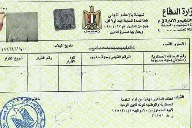 طريقة استخراج شهادة الجيش بدل فاقد أونلاين