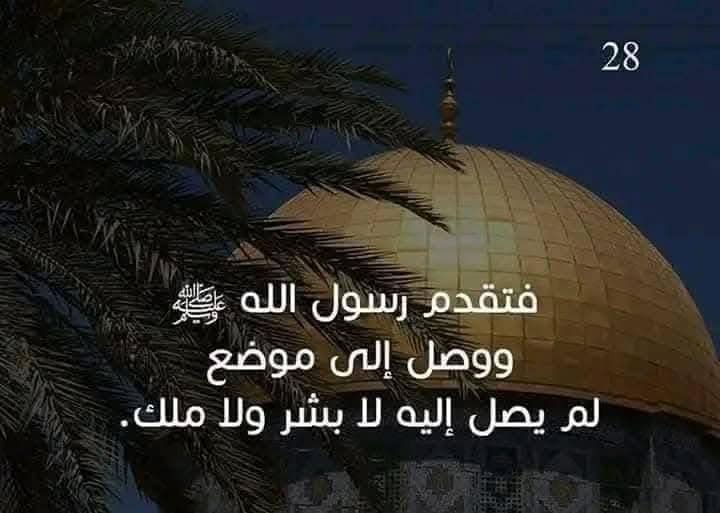 تعرف علي رحلة الإسراء والمعراج كاملة بالصور 