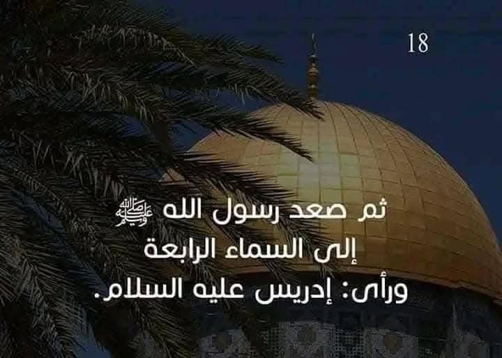 تعرف علي رحلة الإسراء والمعراج كاملة بالصور 