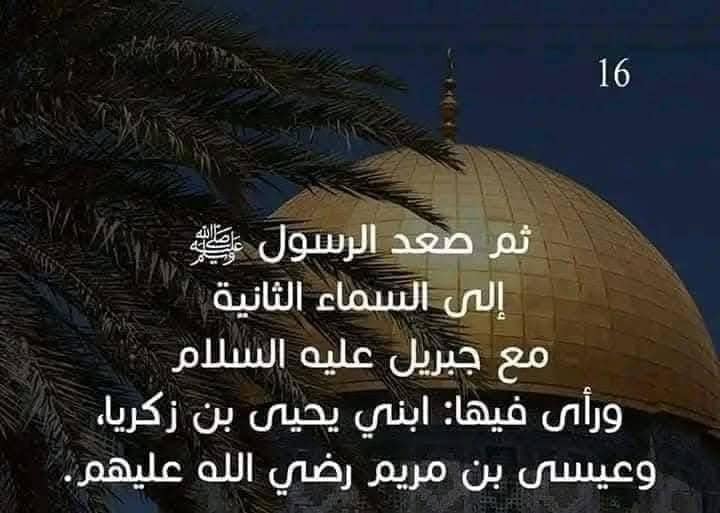 تعرف علي رحلة الإسراء والمعراج كاملة بالصور 