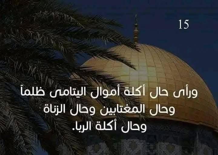 تعرف علي رحلة الإسراء والمعراج كاملة بالصور 