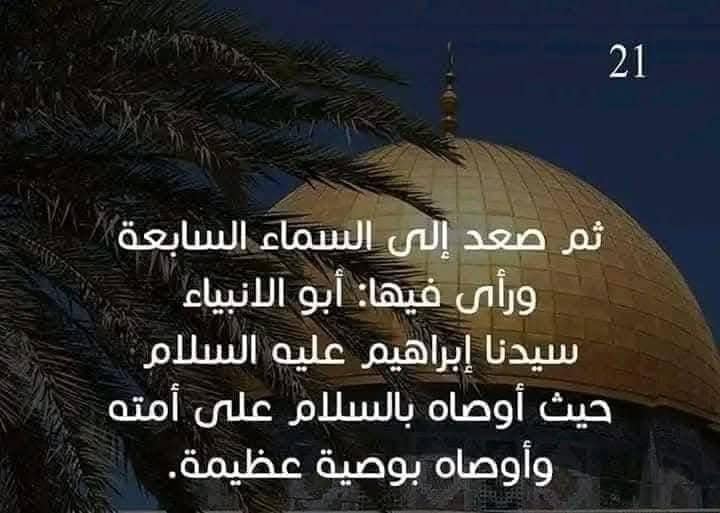 تعرف علي رحلة الإسراء والمعراج كاملة بالصور 