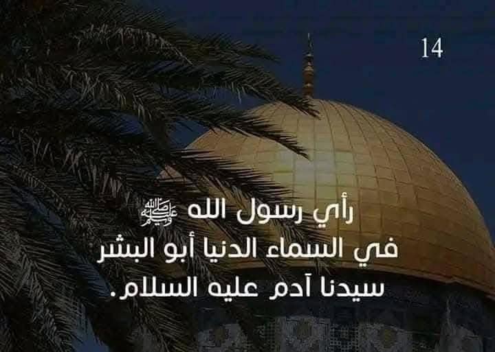 تعرف علي رحلة الإسراء والمعراج كاملة بالصور 