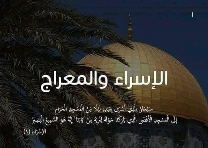 تعرف علي رحلة الإسراء والمعراج كاملة بالصور 