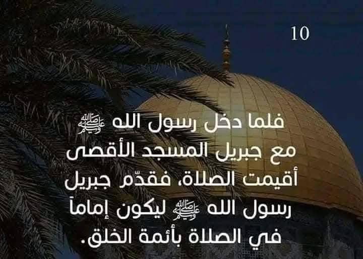 تعرف علي رحلة الإسراء والمعراج كاملة بالصور 