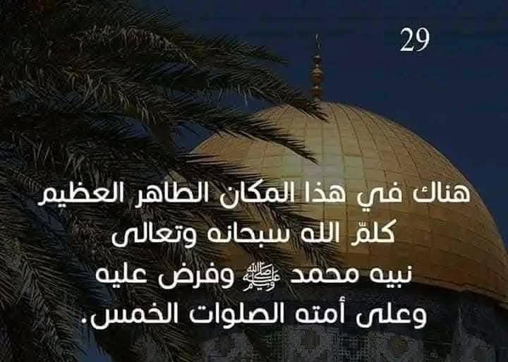 تعرف علي رحلة الإسراء والمعراج كاملة بالصور 