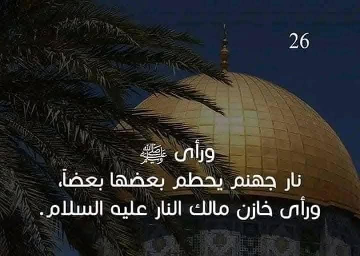 تعرف علي رحلة الإسراء والمعراج كاملة بالصور 