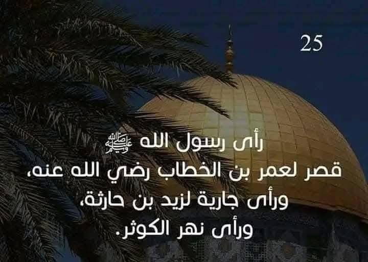 تعرف علي رحلة الإسراء والمعراج كاملة بالصور 