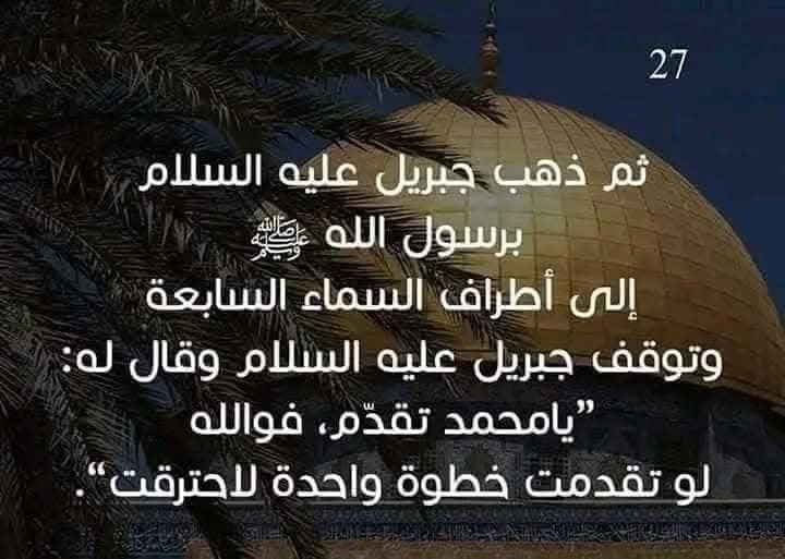 تعرف علي رحلة الإسراء والمعراج كاملة بالصور 