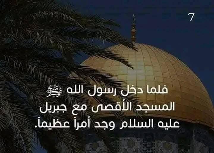 تعرف علي رحلة الإسراء والمعراج كاملة بالصور 