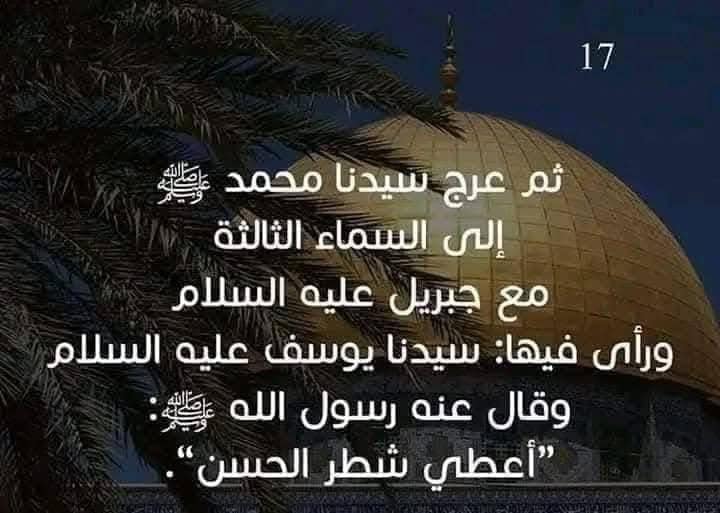 تعرف علي رحلة الإسراء والمعراج كاملة بالصور 