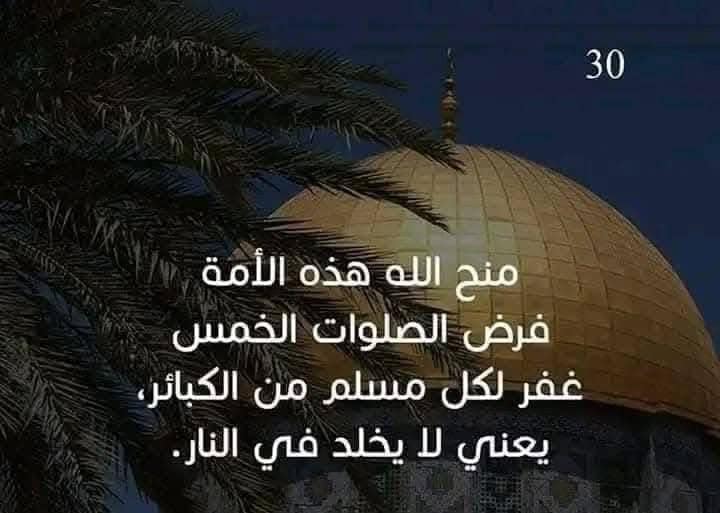 تعرف علي رحلة الإسراء والمعراج كاملة بالصور 