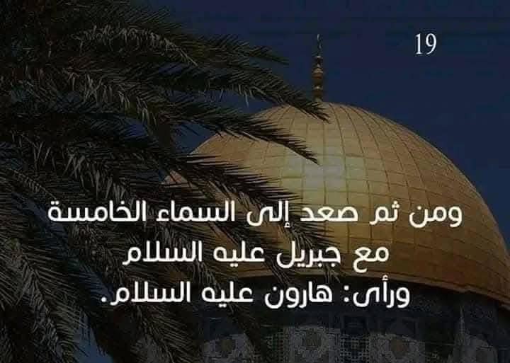 تعرف علي رحلة الإسراء والمعراج كاملة بالصور 