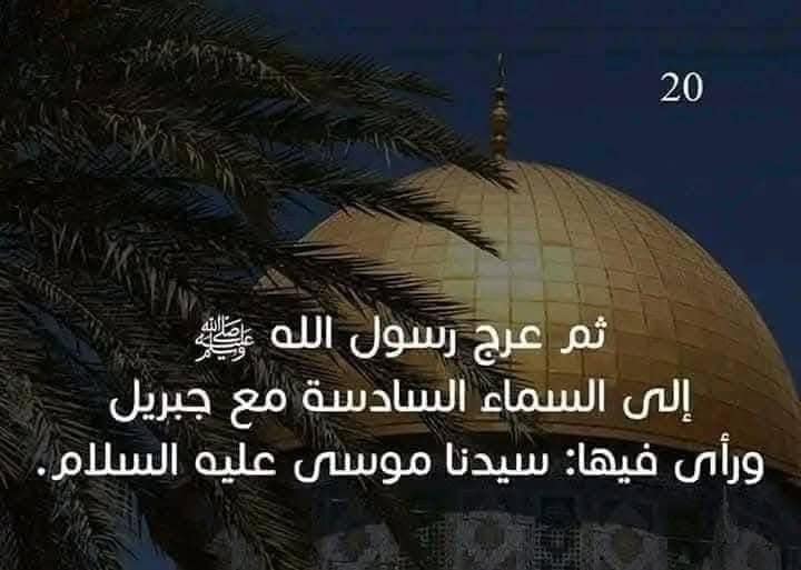 تعرف علي رحلة الإسراء والمعراج كاملة بالصور 