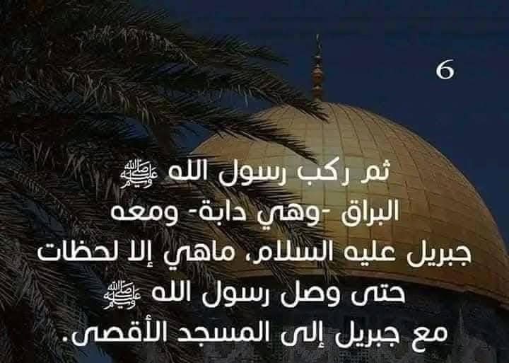 تعرف علي رحلة الإسراء والمعراج كاملة بالصور 