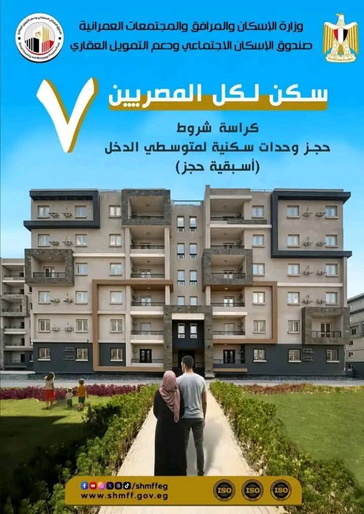 حجز شقق الإسكان المتوسط ...