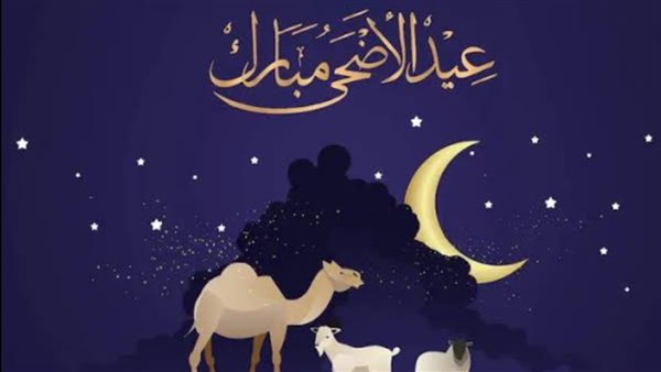 عدد ايام أجازة عيد الأضحي للقطاعين العام والخاص 1446 في السعودية