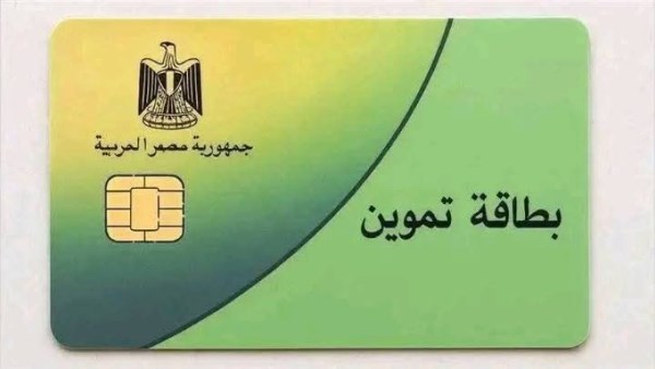 الأوراق المطلوبة لاستخراج بطاقة التموين الجديدة في مصر 2026
