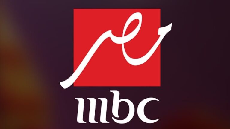 تردد قناة MBC مصر الجديد 2026 على النايل سات بجودة HD ..