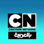 تردد Cartoon Network 2026 على النايل سات والعرب سات ..