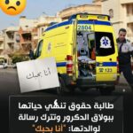 وفاة طالبة في بولاق الدكرور بعد سقوطها من الطابق السادس.. والتحقيقات جارية