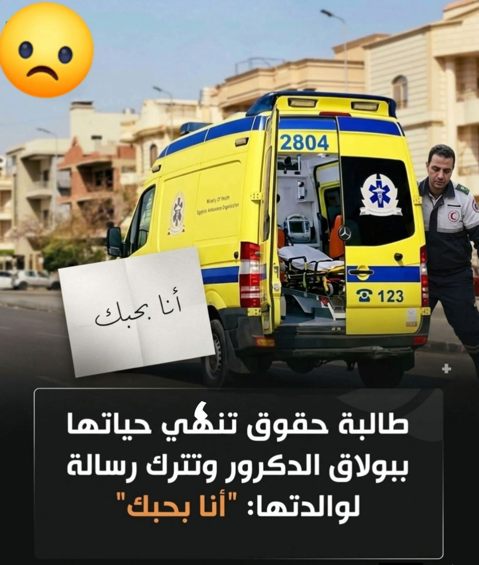 وفاة طالبة في بولاق الدكرور بعد سقوطها من الطابق السادس.. والتحقيقات جارية