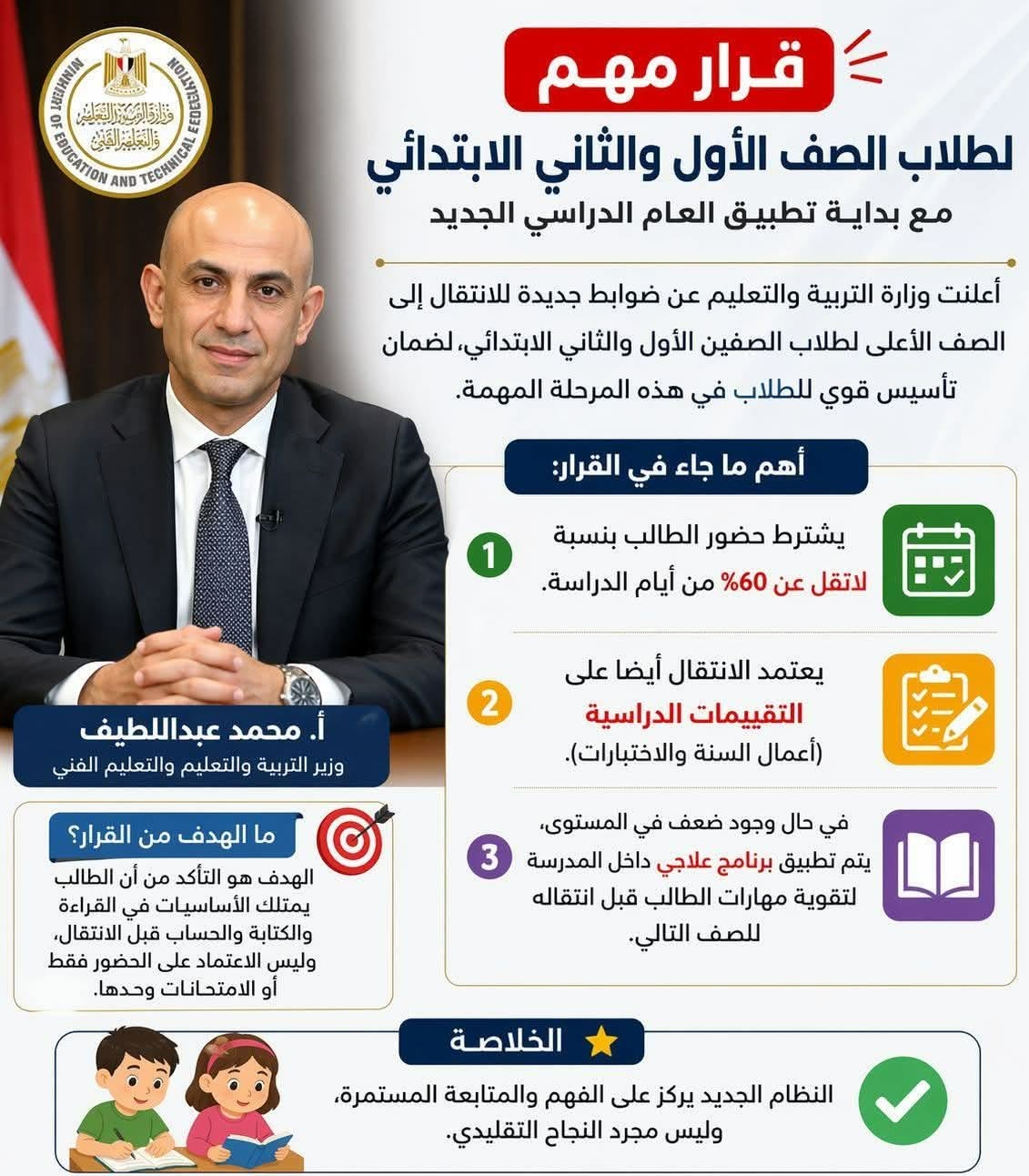 اخبار التعليم