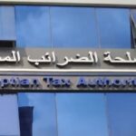 مواعيد عمل مصلحة الضرائب يوم السبت 2026 | هل كل الفروع تعمل؟
