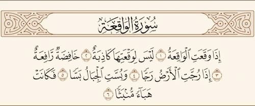 تفسير سورة الواقعة | فضل قراءتها لجلب الرزق