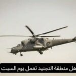 هل إدارة التجنيد تعمل يوم السبت 2026؟ | كل المواعيد والأقسام في مصر