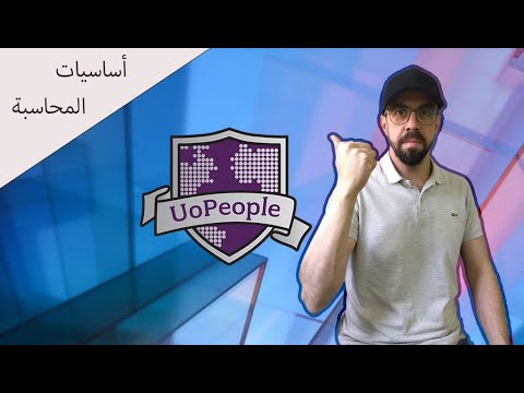 اساسيات المحاسبة المجلة الاولى #الحسابات