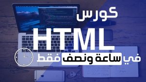 كورس Fav من الصفر باللغة العربية 2026