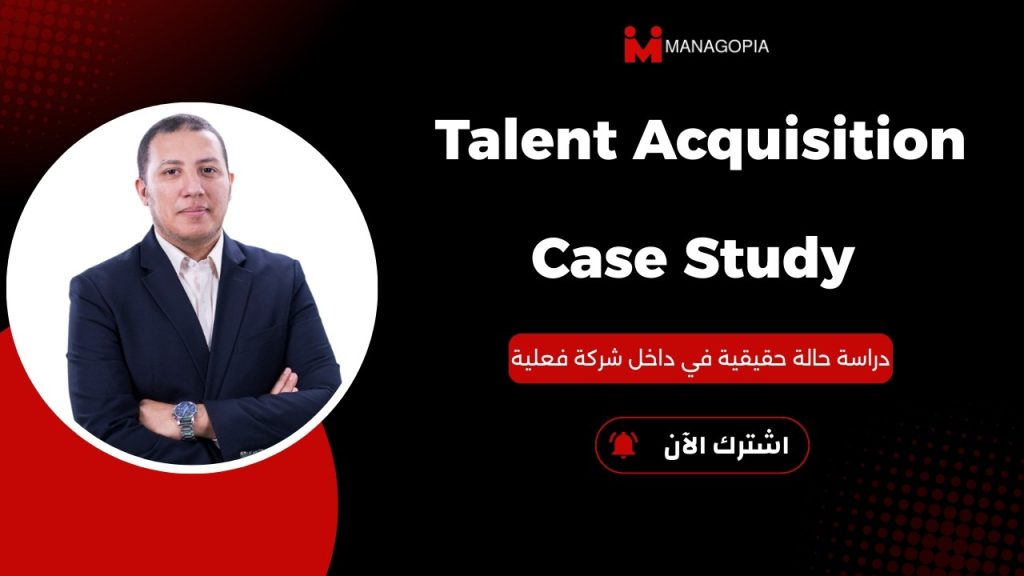 Talent Acquisition Case Study | دراسة حالة حقيقية في داخل شركة فعلية