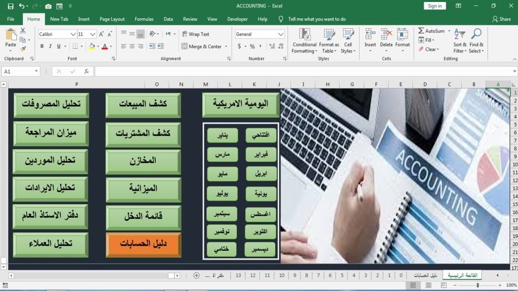 كورس اكسل محاسبي| تصميم نظام محاسبي كامل على الاكسل ج1 اساسيات الاكسل