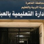 مواعيد عمل الإدارة التعليمية بالعباسية 2026 | المواعيد والإجراءات