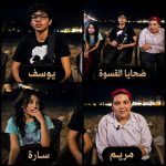 مأساة أطفال بنها تهز مواقع التواصل | أب يطرد أبناءه الثلاثة في عز الامتحانات