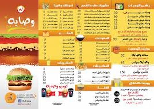 منيو وصاية توفيق سوهاج 2026 | الأسعار وعنوان المطعم
