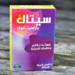 دواء سيتال 500 للحمى والآلام | الجرعة الصحيحة ودواعي الاستعمال