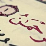 سورة الرحمن مكتوبة كاملة بالتشكيل | فضل قراءتها وفوائدها