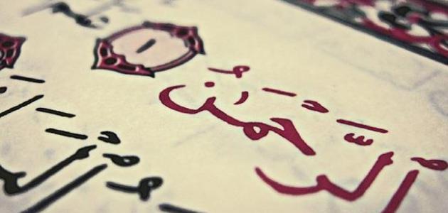 سورة الرحمن مكتوبة كاملة بالتشكيل | فضل قراءتها وفوائدها