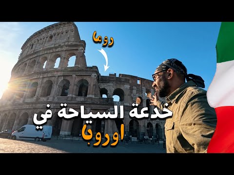 ازمة الصيف في اوروبا !! 2026