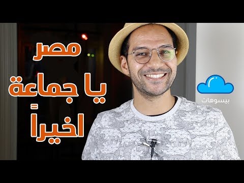 اكتر 5 اقتصادات صاعدة واقل 5 في 2018 – مصر مفاجأة – بيسوهات 2026