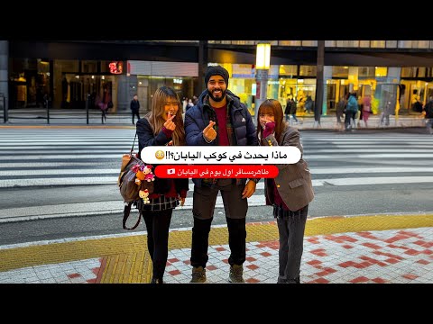 رحاله مصري يستكشف كوكب اليابان 2026