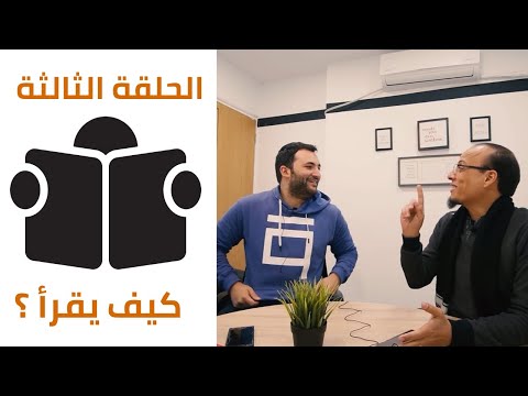 كيف يقرأ {3} علي محمد علي عن كتب تطوير الذات ونصائح مهمة لتقييم الكتب وتحقيق أقصى استفادة منها 2026