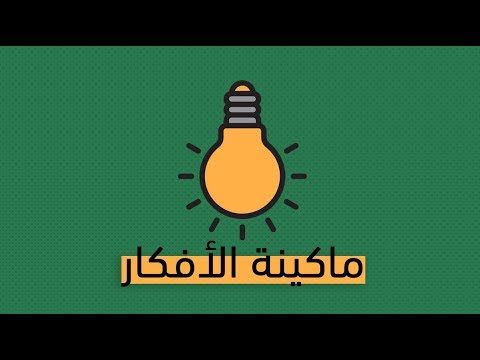 ماكينة الأفكار – كتاب ناديا شنتزلر 2026