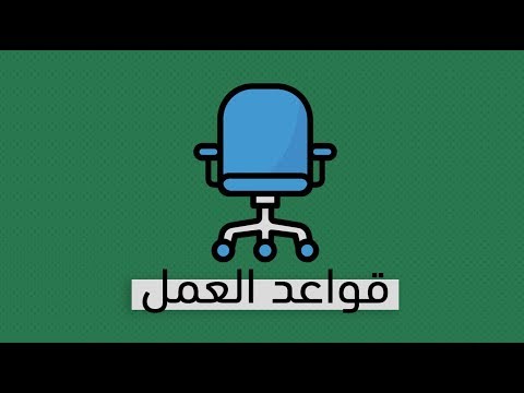 قواعد العمل – كتاب ريتشارد تمبلر 2026