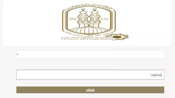 اعرف نتيجة الشهادة الابتدائية والإعدادية الأزهرية برقم الجلوس 2026