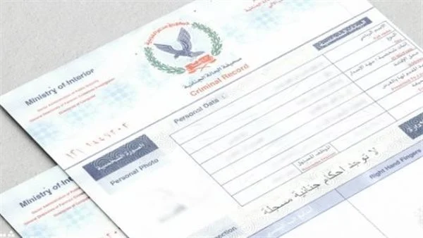 استخراج صحيفة الحالة الجنائية 2026 .. الخطوات والأوراق المطلوبة والرسوم
