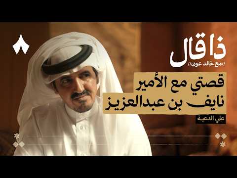علي الدعيّة: الشاعر الذي لا يعرف المجاملة 2026