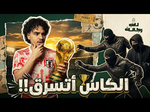 لعب رجالة 2026